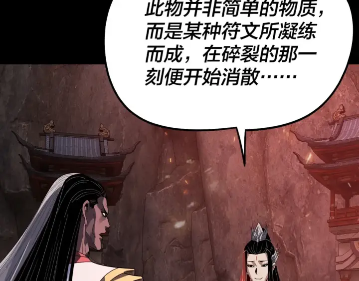 《我！天命大反派》第327话 做仙要低调。图14