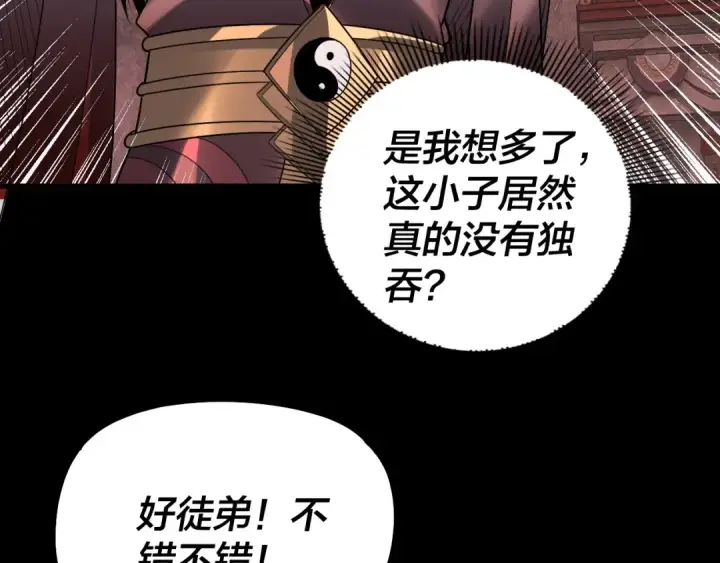 《我！天命大反派》第327话 做仙要低调。图18