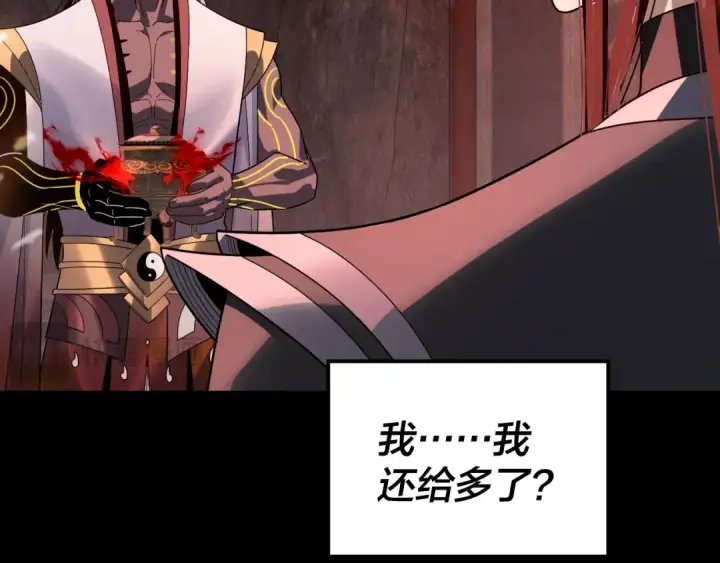 《我！天命大反派》第327话 做仙要低调。图20