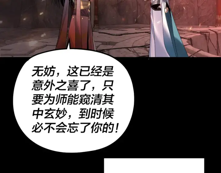 《我！天命大反派》第327话 做仙要低调。图22