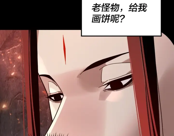 《我！天命大反派》第327话 做仙要低调。图23