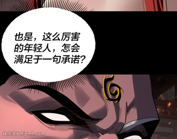 《我！天命大反派》第327话 做仙要低调。图24