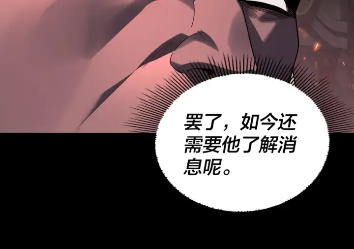 《我！天命大反派》第327话 做仙要低调。图25