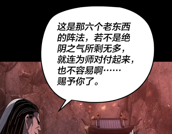 《我！天命大反派》第327话 做仙要低调。图26