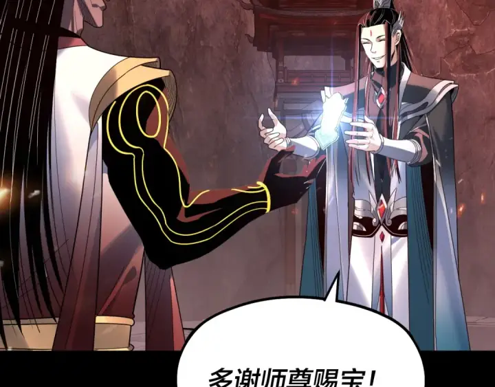 《我！天命大反派》第327话 做仙要低调。图27