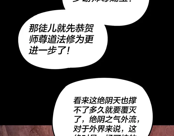 《我！天命大反派》第327话 做仙要低调。图28