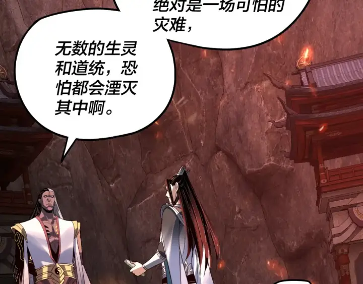 《我！天命大反派》第327话 做仙要低调。图29