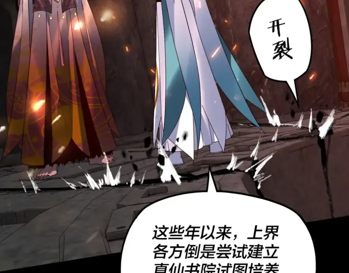 《我！天命大反派》第327话 做仙要低调。图30