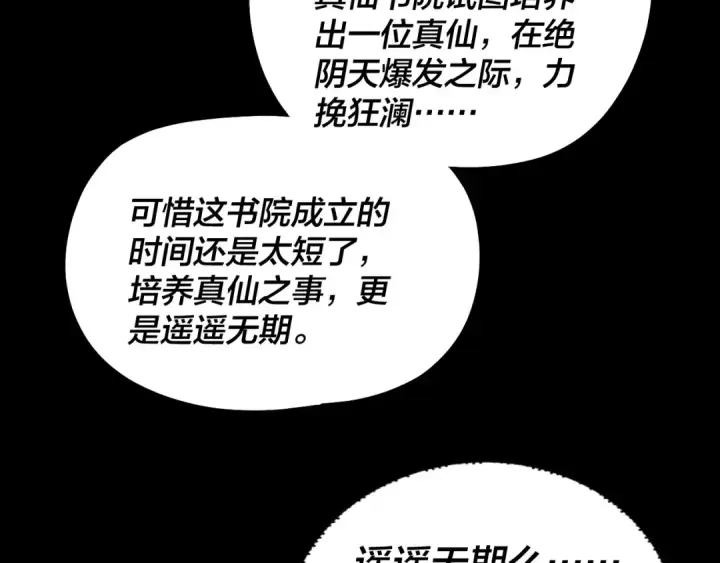《我！天命大反派》第327话 做仙要低调。图31