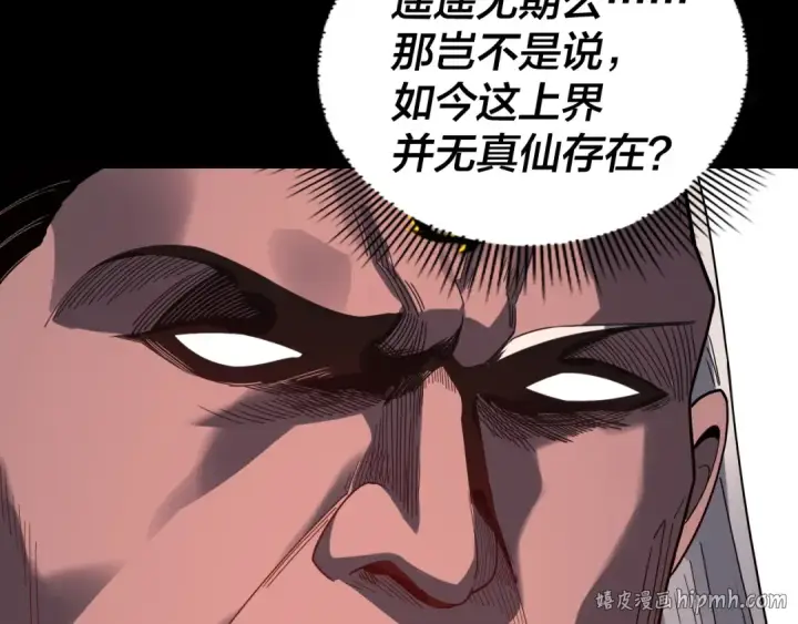 《我！天命大反派》第327话 做仙要低调。图32