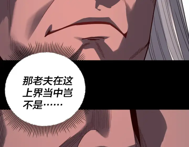 《我！天命大反派》第327话 做仙要低调。图33