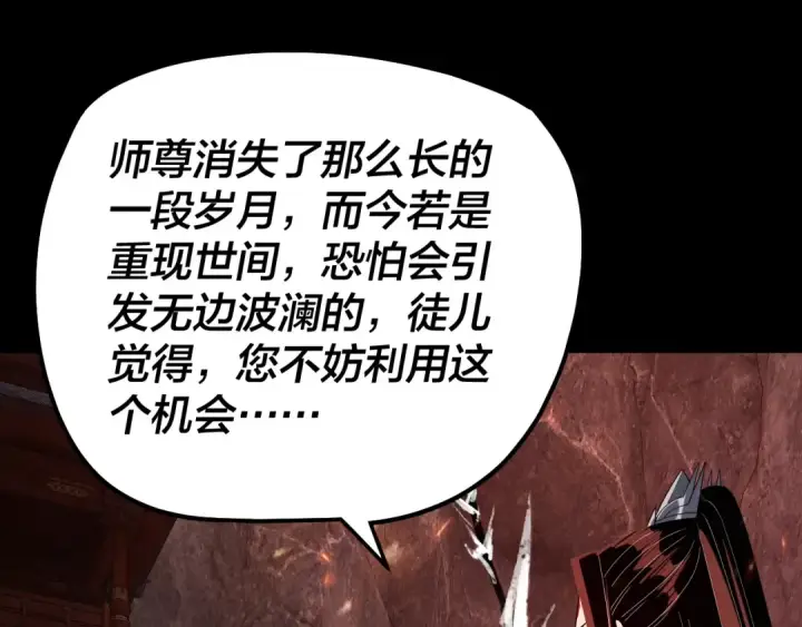 《我！天命大反派》第327话 做仙要低调。图35