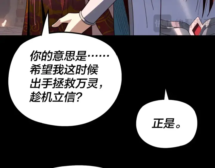 《我！天命大反派》第327话 做仙要低调。图37