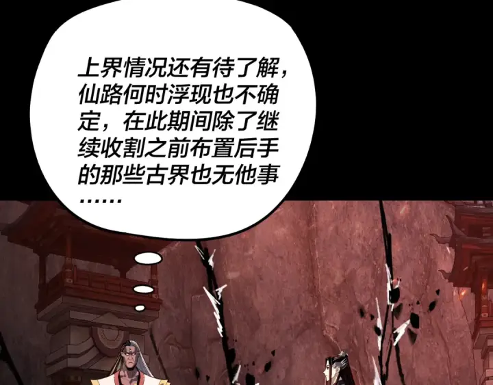《我！天命大反派》第327话 做仙要低调。图38