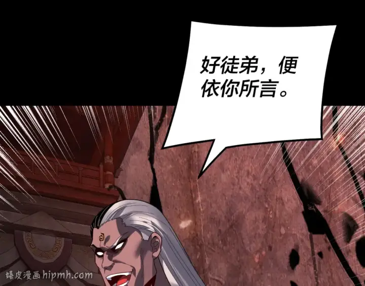 《我！天命大反派》第327话 做仙要低调。图40