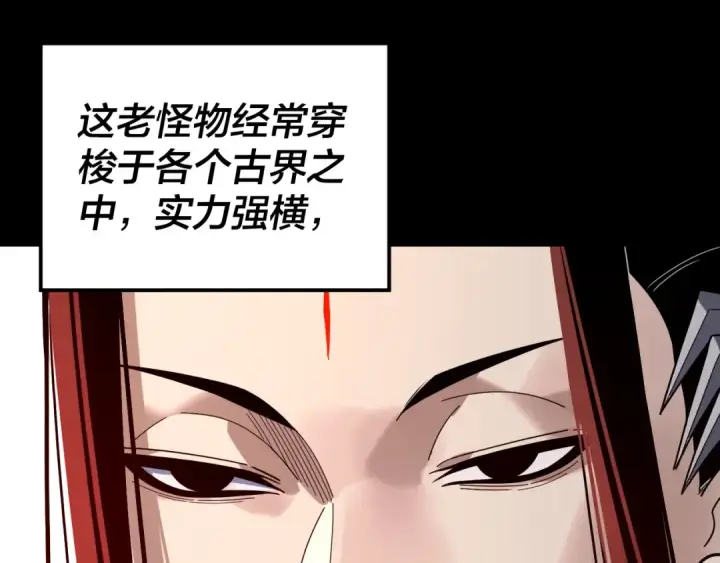 《我！天命大反派》第327话 做仙要低调。图42