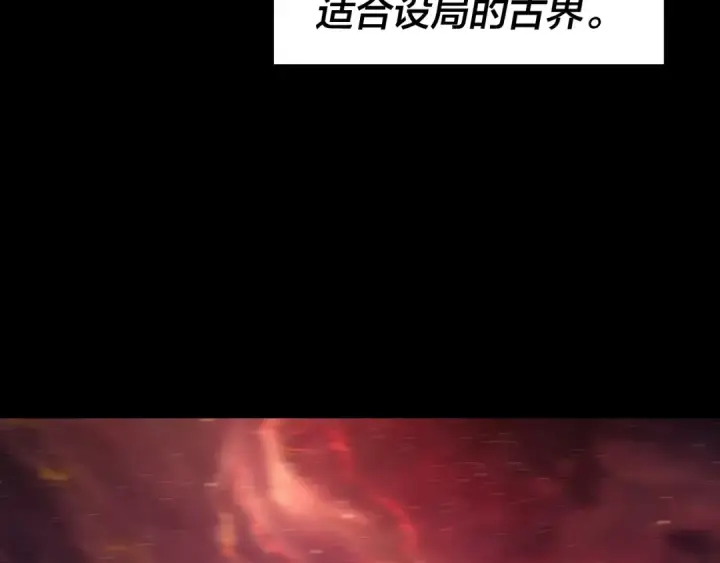 《我！天命大反派》第327话 做仙要低调。图44