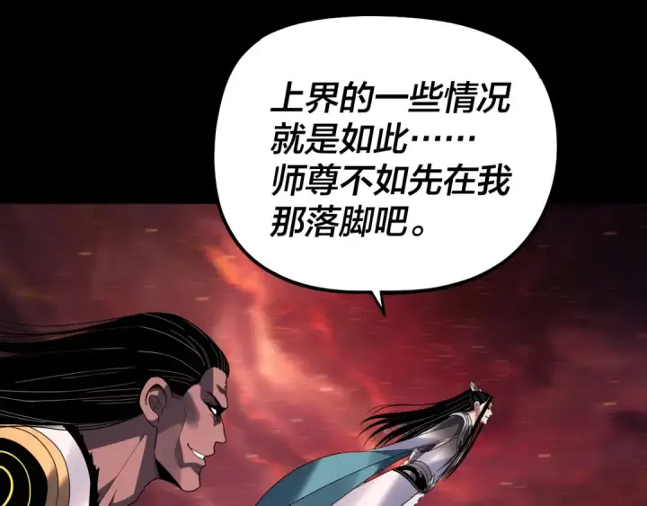 《我！天命大反派》第327话 做仙要低调。图46