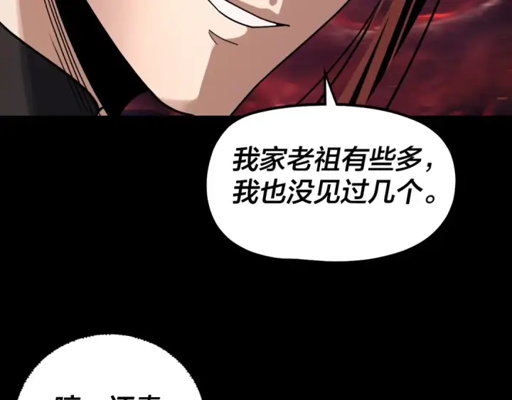 《我！天命大反派》第327话 做仙要低调。图49