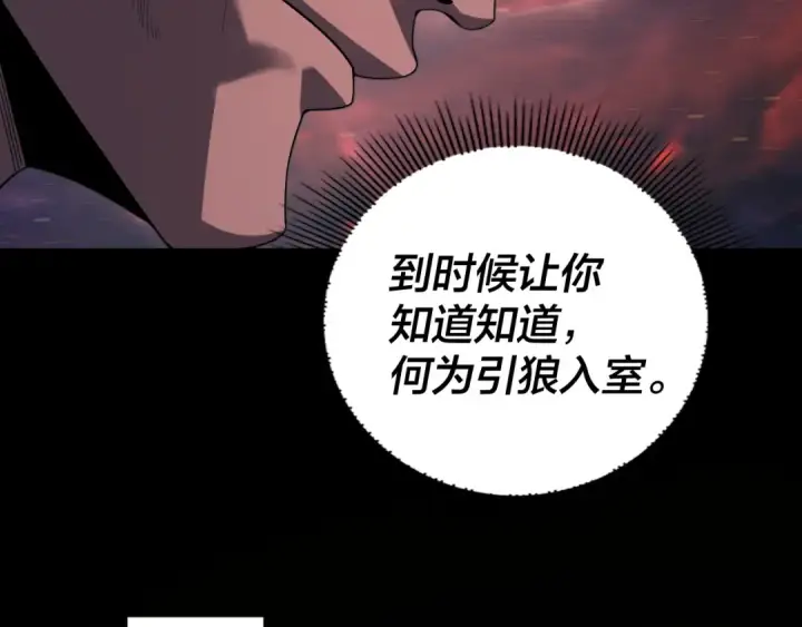 《我！天命大反派》第327话 做仙要低调。图51