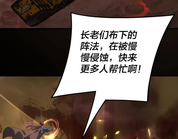 《我！天命大反派》第327话 做仙要低调。图55