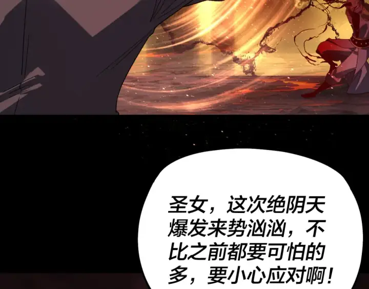 《我！天命大反派》第327话 做仙要低调。图57