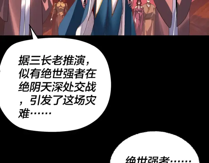 《我！天命大反派》第327话 做仙要低调。图59