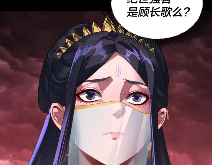 《我！天命大反派》第327话 做仙要低调。图60