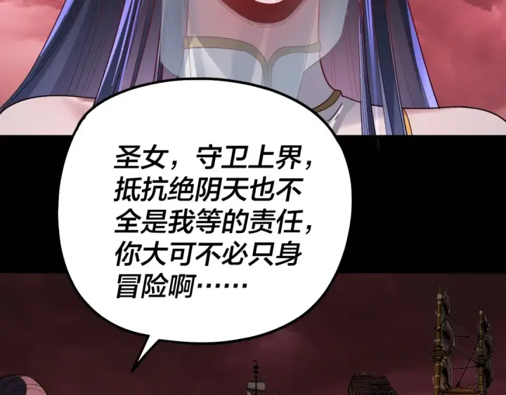 《我！天命大反派》第327话 做仙要低调。图61