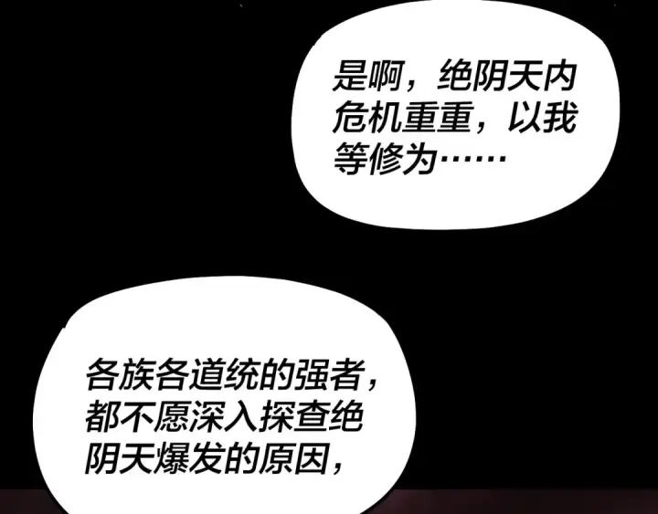 《我！天命大反派》第327话 做仙要低调。图63