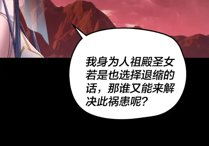 《我！天命大反派》第327话 做仙要低调。图65