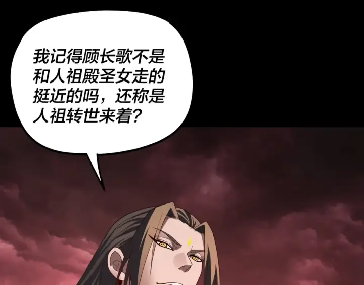 《我！天命大反派》第327话 做仙要低调。图66