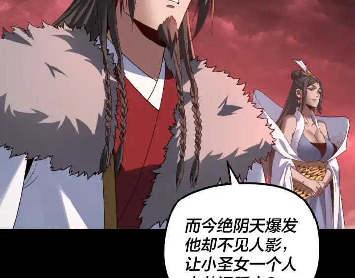 《我！天命大反派》第327话 做仙要低调。图67