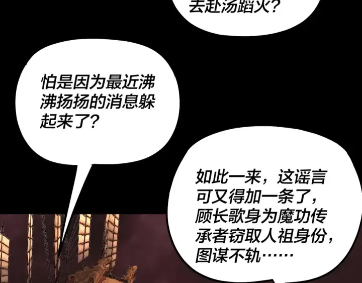 《我！天命大反派》第327话 做仙要低调。图68