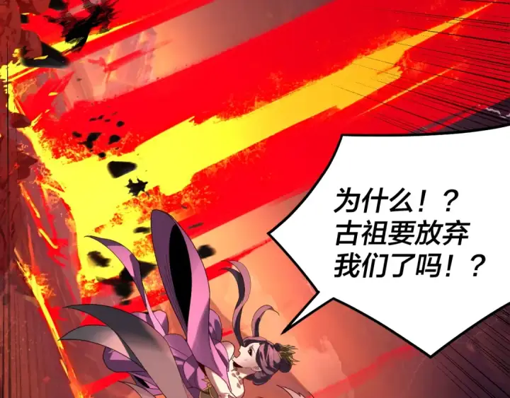 《我！天命大反派》第327话 做仙要低调。图7