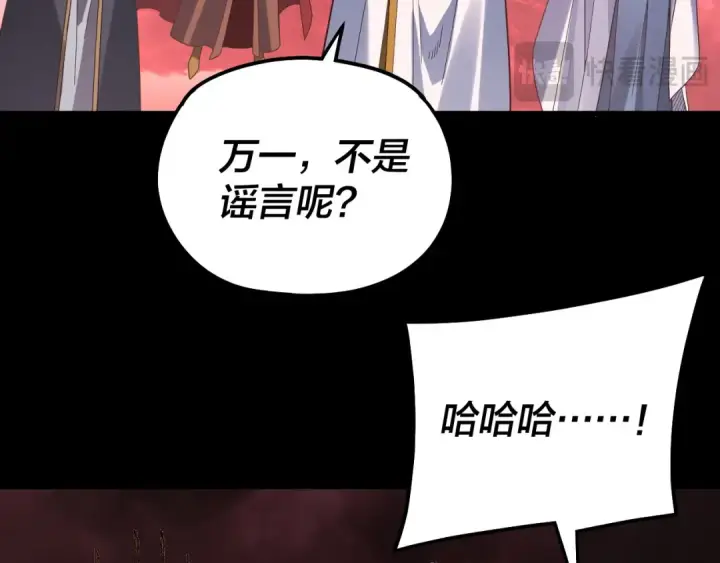 《我！天命大反派》第327话 做仙要低调。图70