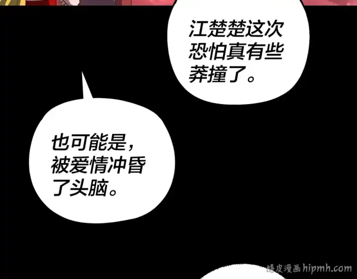 《我！天命大反派》第327话 做仙要低调。图72