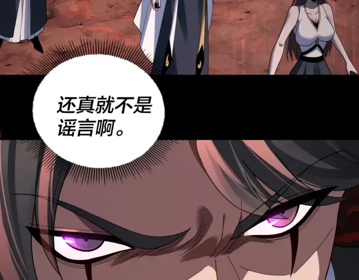 《我！天命大反派》第327话 做仙要低调。图74