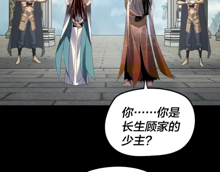 《我！天命大反派》第327话 做仙要低调。图77