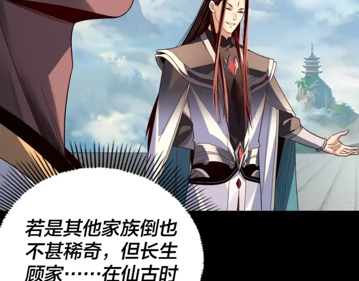 《我！天命大反派》第327话 做仙要低调。图79