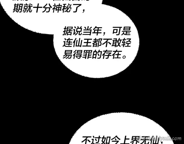 《我！天命大反派》第327话 做仙要低调。图80