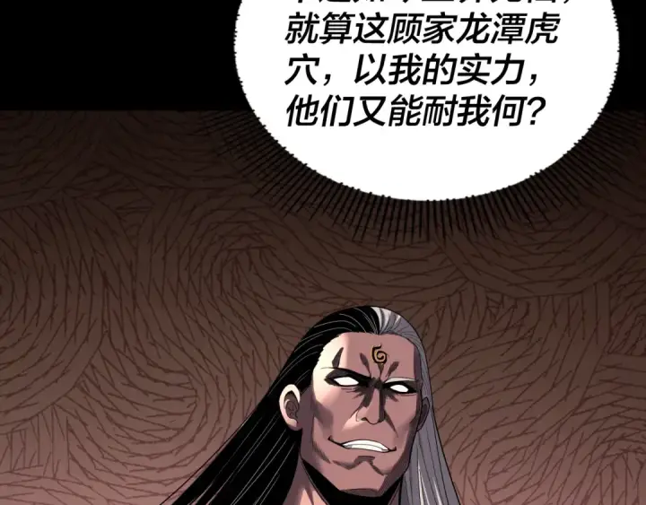 《我！天命大反派》第327话 做仙要低调。图81