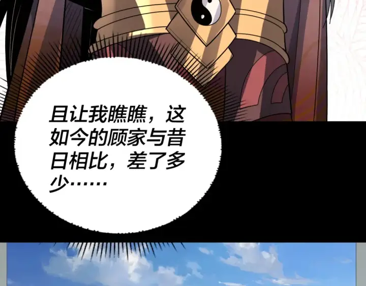 《我！天命大反派》第327话 做仙要低调。图83
