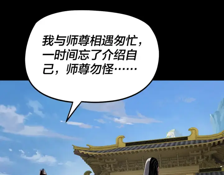 《我！天命大反派》第327话 做仙要低调。图86