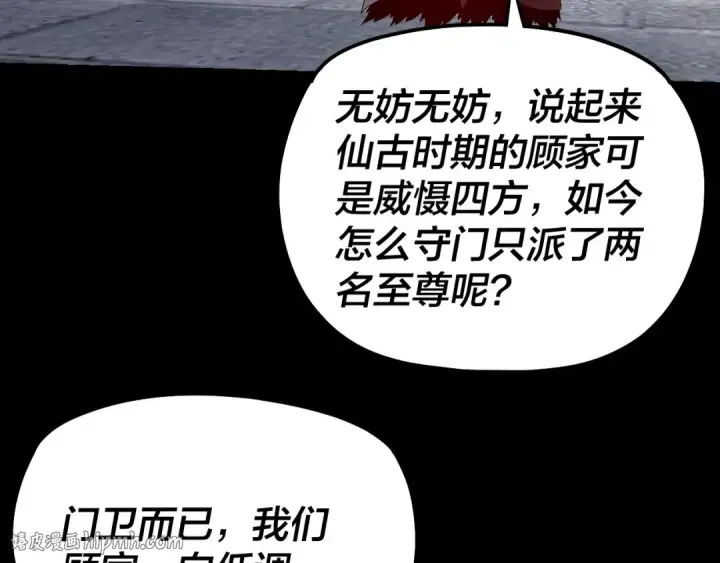 《我！天命大反派》第327话 做仙要低调。图88