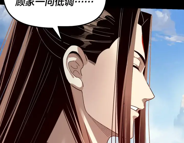 《我！天命大反派》第327话 做仙要低调。图89