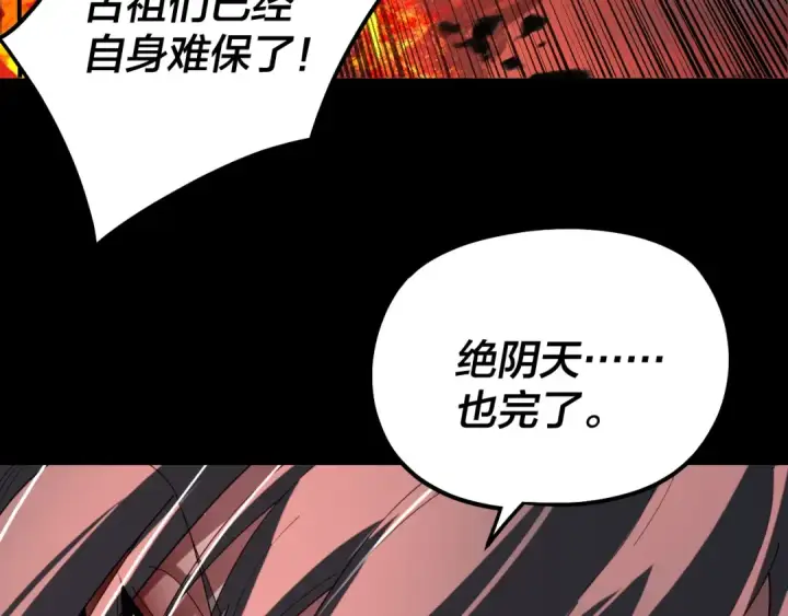 《我！天命大反派》第327话 做仙要低调。图9