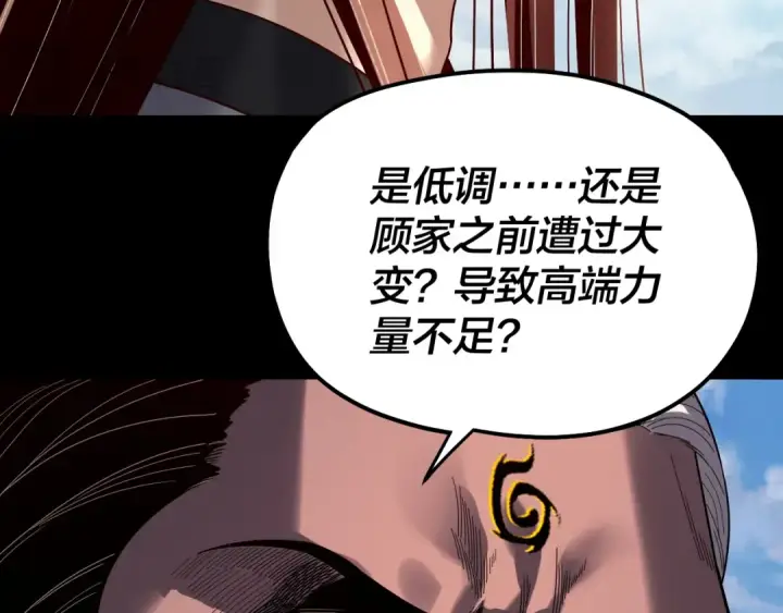 《我！天命大反派》第327话 做仙要低调。图90