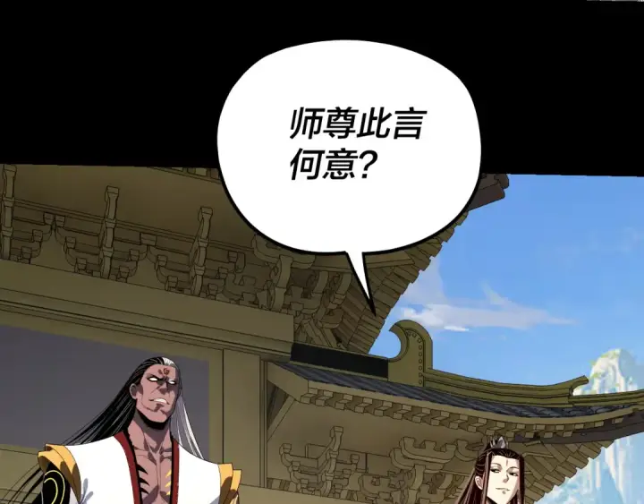 《我！天命大反派》第327话 做仙要低调。图92