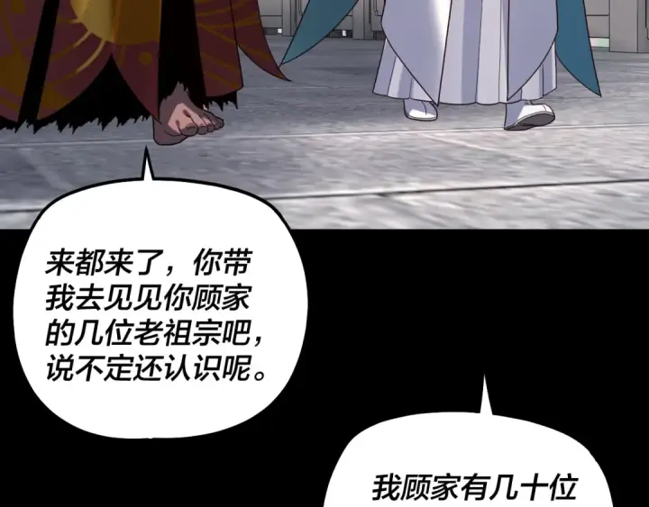 《我！天命大反派》第327话 做仙要低调。图94